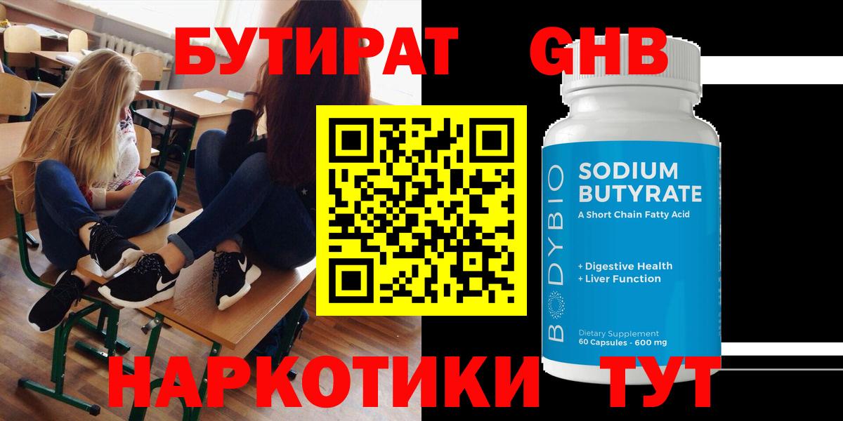 Бутират 1.4BDO Новоуральск