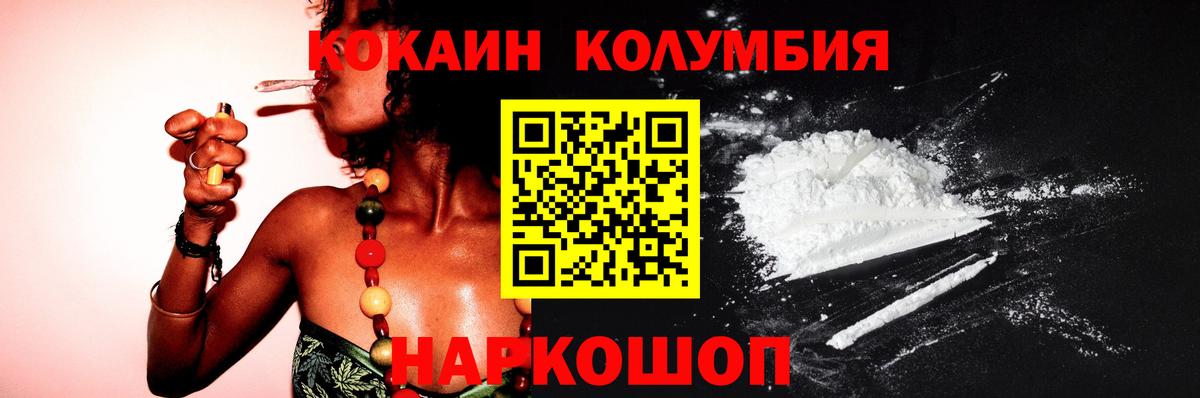 КОКАИН Columbia Новоуральск