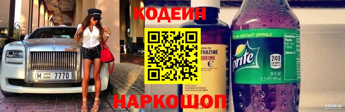 Новоуральск  Кодеиновый сироп Lean напиток Lean (лин)  Вход с VPN  где найти наркотики  Кодеин напиток Lean (лин) 