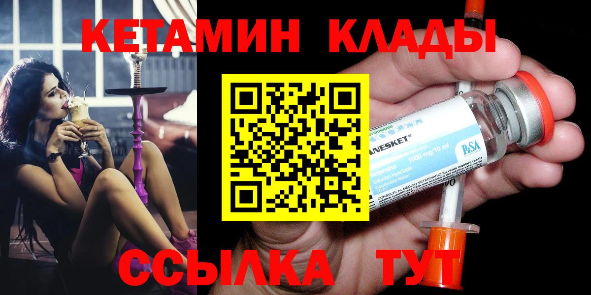КЕТАМИН ketamine  Вход с VPN  Новоуральск 
