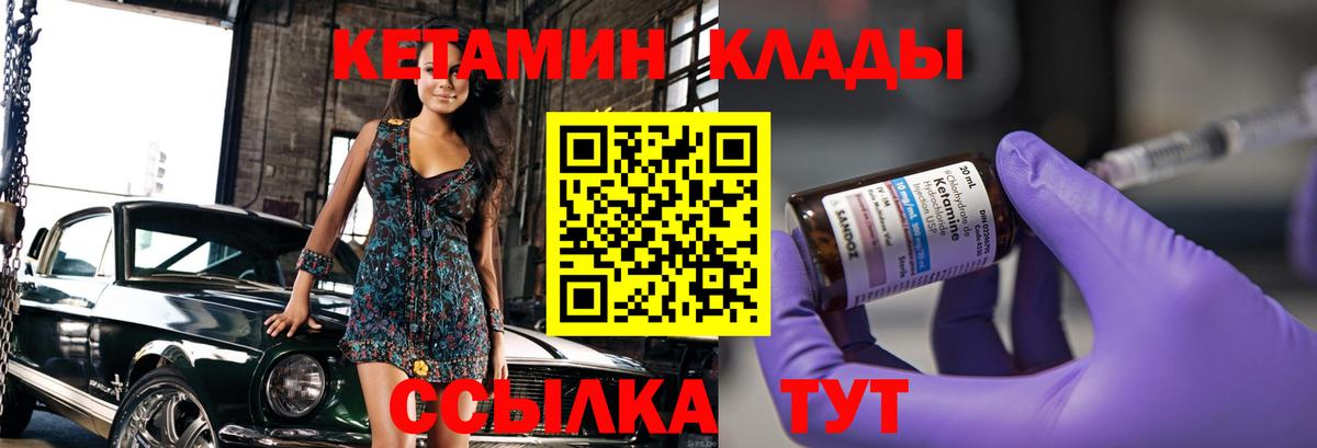 КЕТАМИН ketamine Новоуральск