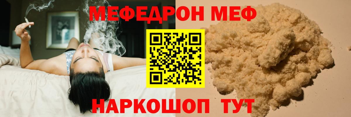 МЯУ-МЯУ мяу мяу  Мефедрон mephedrone  Меф  Новоуральск  Вход с VPN 