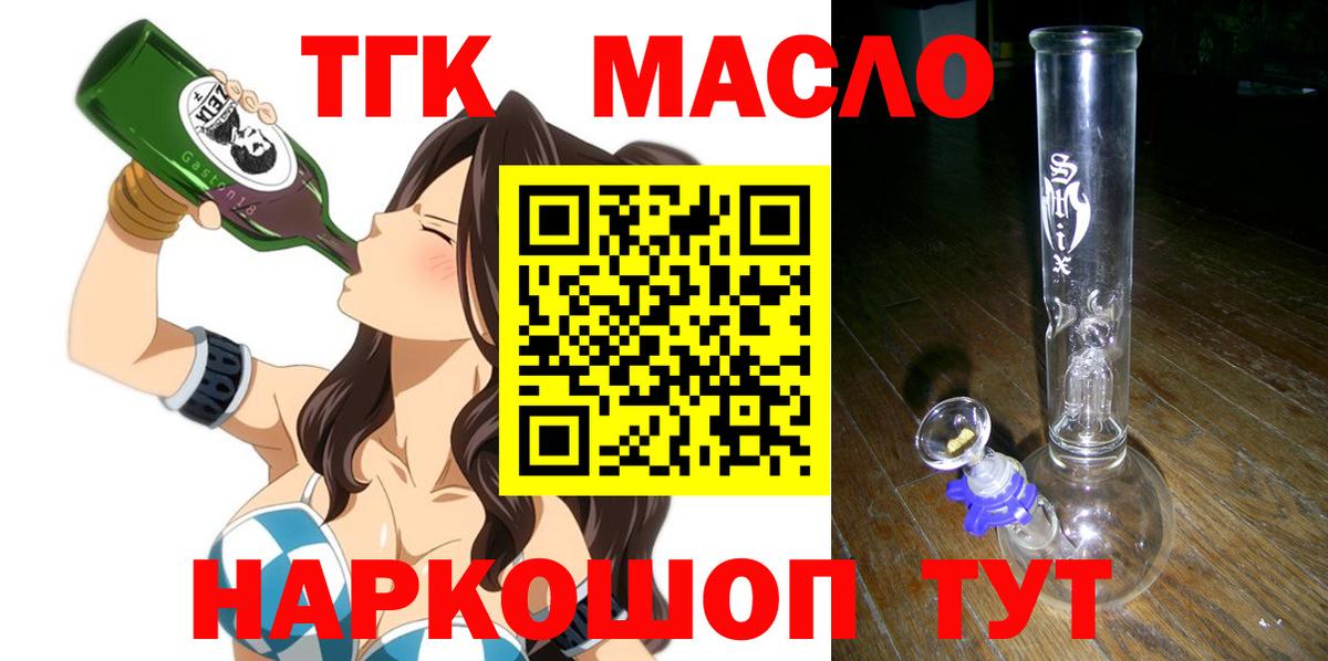 Новоуральск  Дистиллят ТГК гашишное масло  Вход с VPN 